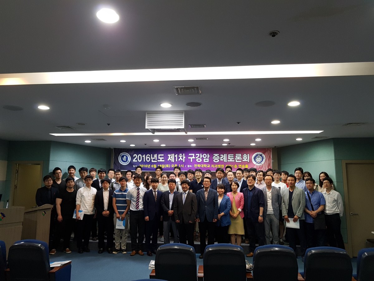 구강암 증례 토론회