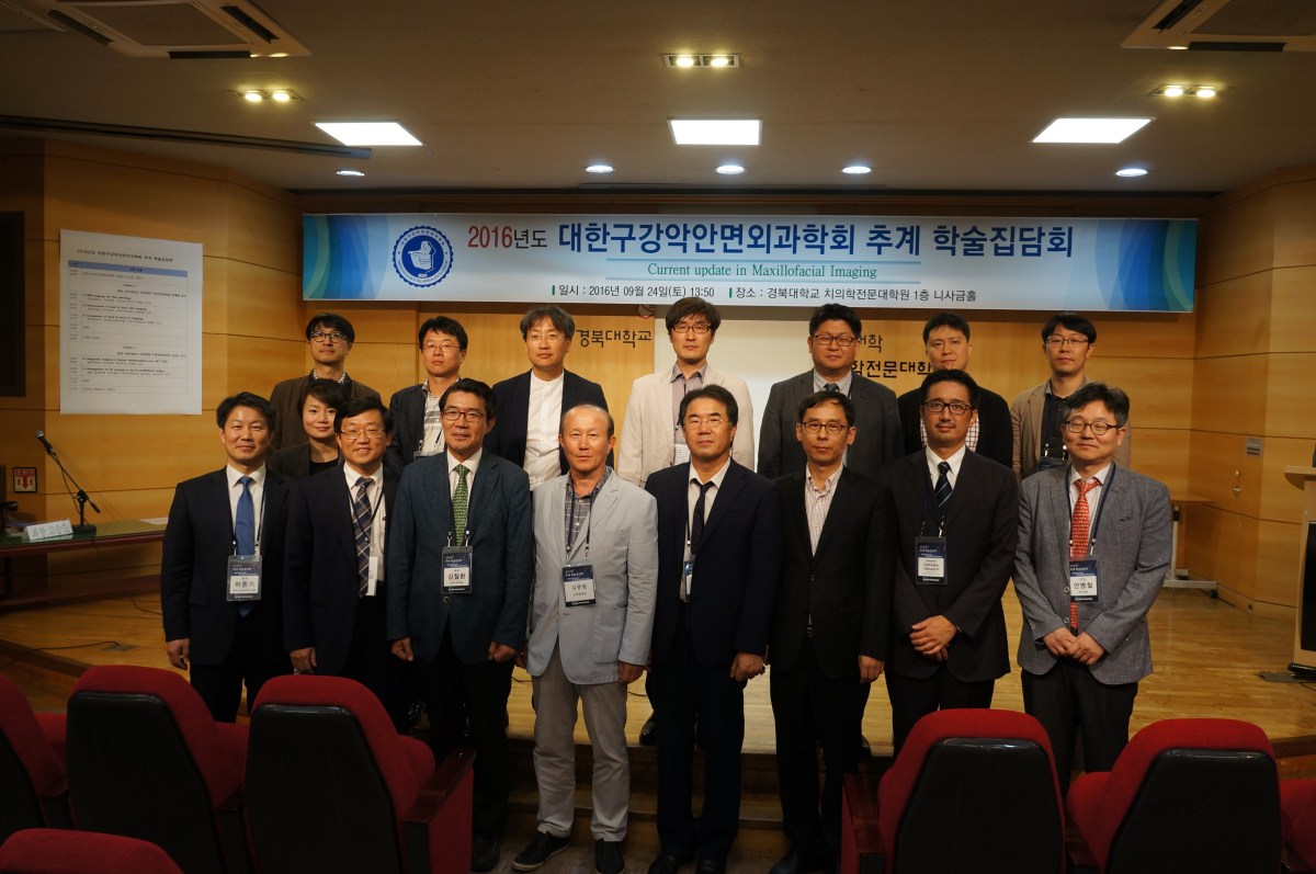 2016 대한구강악안면외과학회 추계학술집담회