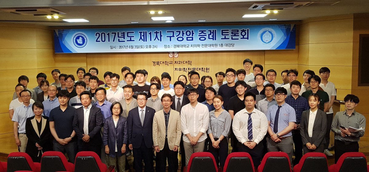 2017 구강암증례 토론회