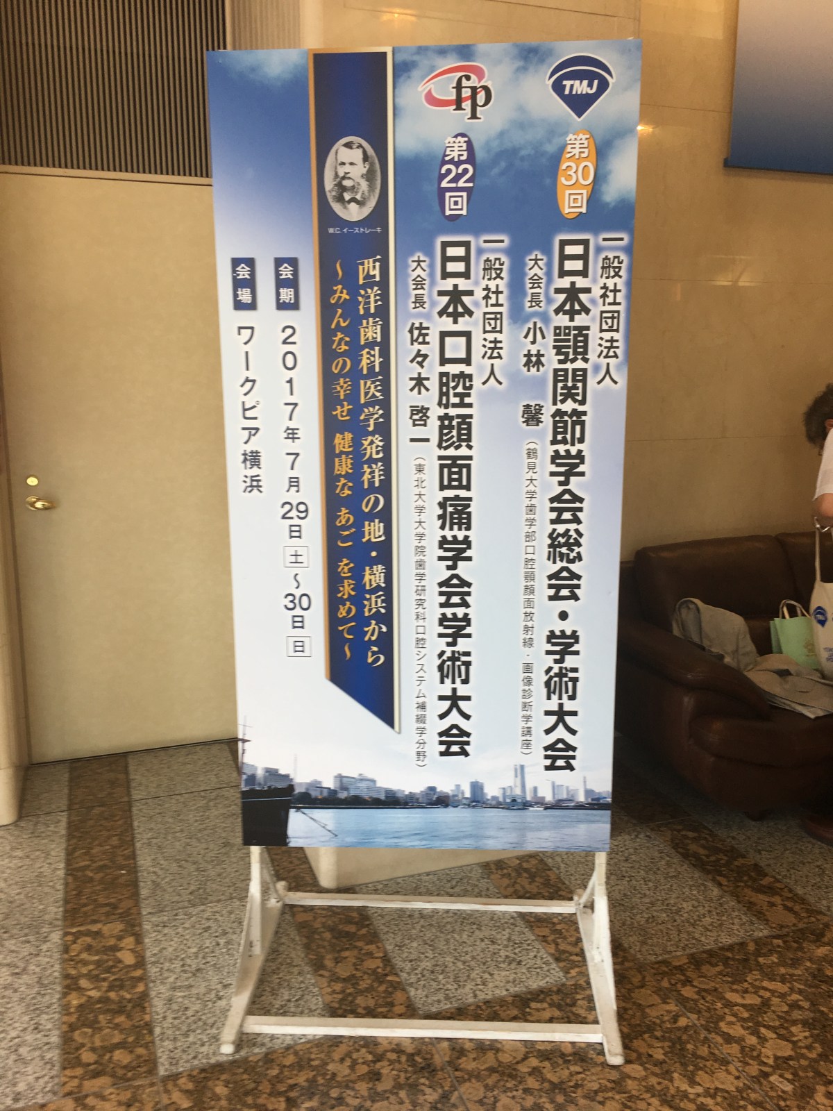 2017 제 30회&nbsp;일본턱관절학회